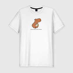 Футболка slim-fit Капибара правильное питание, цвет: белый