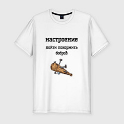 Футболка slim-fit Настроение кормить бобров, цвет: белый