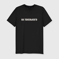 Футболка slim-fit На тоненького, цвет: черный