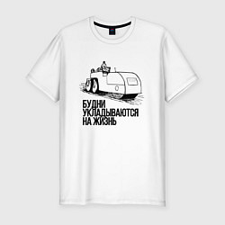 Футболка slim-fit Будни и жизнь, цвет: белый