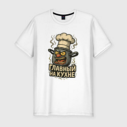Футболка slim-fit Главный на кухне, цвет: белый