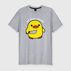 Футболка slim-fit Не беси меня - дикая утка с ножом, цвет: меланж