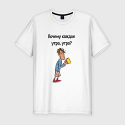 Футболка slim-fit Не люблю рано вставать, цвет: белый