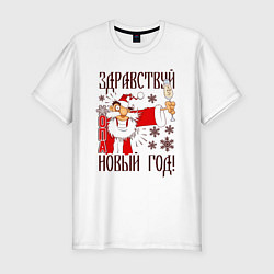 Футболка slim-fit Здравствуй, Новый год, цвет: белый
