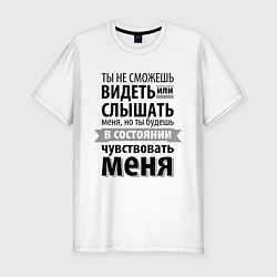 Футболка slim-fit Чувствуй меня, цвет: белый