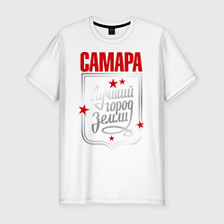 Мужская slim-футболка Самара - лучший город земли
