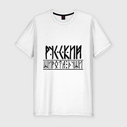 Футболка slim-fit Широта души, цвет: белый