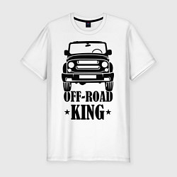 Мужская slim-футболка Off-road king (король бездорожья)