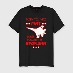 Футболка slim-fit Есть только МиГ, цвет: черный