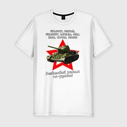 Мужская slim-футболка Безвизовый режим по-русски