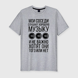 Футболка slim-fit Мои соседи слушают хор. музыку, цвет: меланж