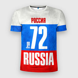 Футболка спортивная мужская Russia: from 72, цвет: 3D-принт