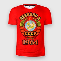 Мужская спорт-футболка Сделано в 1964 СССР
