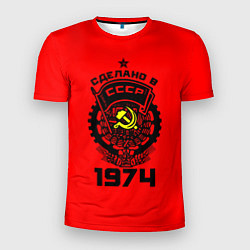 Футболка спортивная мужская Сделано в СССР 1974, цвет: 3D-принт