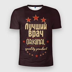 Футболка спортивная мужская Лучший врач: Original Quality, цвет: 3D-принт