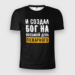 Мужская спорт-футболка И создал бог пожарного