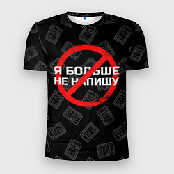 Мужская спорт-футболка Тима Белорусских: Не Напишу