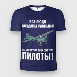 Мужская спорт-футболка Пилоты