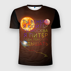 Мужская спорт-футболка Венера - Юпитер