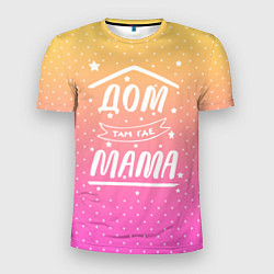 Мужская спорт-футболка Дом там где Мама