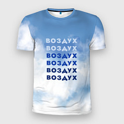 Футболка спортивная мужская Воздух, цвет: 3D-принт