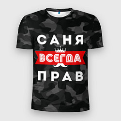 Футболка спортивная мужская Саня Александр всегда прав, цвет: 3D-принт