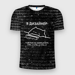 Мужская спорт-футболка КОТ ДИЗАЙНЕР CTRLZ