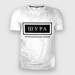 Мужская спорт-футболка Шура Ограниченная Серия