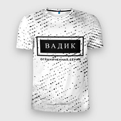 Мужская спорт-футболка Вадик Ограниченная Серия