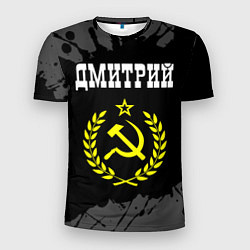 Мужская спорт-футболка Имя Дмитрий и желтый символ СССР со звездой