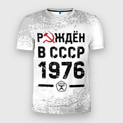 Мужская спорт-футболка Рождён в СССР в 1976 году на светлом фоне