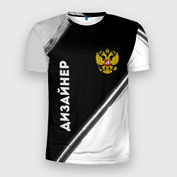 Мужская спорт-футболка Дизайнер из России и Герб Российской Федерации