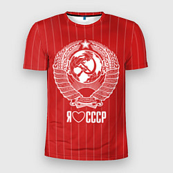 Футболка спортивная мужская Я люблю СССР, цвет: 3D-принт