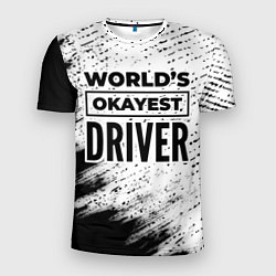 Мужская спорт-футболка Worlds okayest driver - white