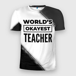 Мужская спорт-футболка Worlds okayest teacher - white