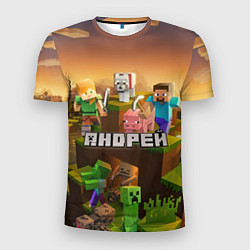 Мужская спорт-футболка Андрей Minecraft