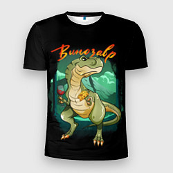 Мужская спорт-футболка Тираннозавр винозавр