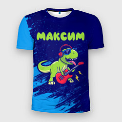 Мужская спорт-футболка Максим рокозавр