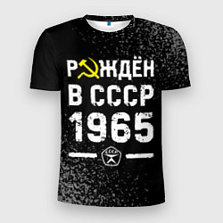 Мужская спорт-футболка Рождён в СССР в 1965 году на темном фоне