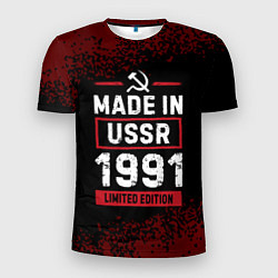 Мужская спорт-футболка Made in USSR 1991 - limited edition