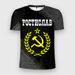 Футболка спортивная мужская Ростислав и желтый символ СССР со звездой, цвет: 3D-принт