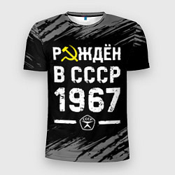 Мужская спорт-футболка Рождён в СССР в 1967 году на темном фоне