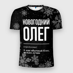 Мужская спорт-футболка Новогодний Олег на темном фоне