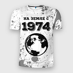 Мужская спорт-футболка На Земле с 1974: краска на светлом