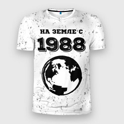 Мужская спорт-футболка На Земле с 1988: краска на светлом