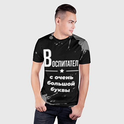 Футболка спортивная мужская Воспитатель с очень большой буквы на темном фоне, цвет: 3D-принт — фото 2