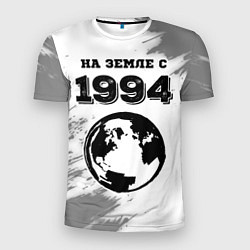Мужская спорт-футболка На Земле с 1994: краска на светлом