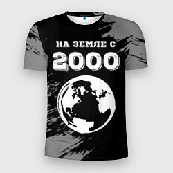 Мужская спорт-футболка На Земле с 2000: краска на темном