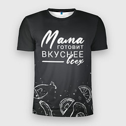 Футболка спортивная мужская Мама готовит вкуснее всех, цвет: 3D-принт