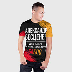 Футболка спортивная мужская Александр бесценен, а для всего остального есть де, цвет: 3D-принт — фото 2